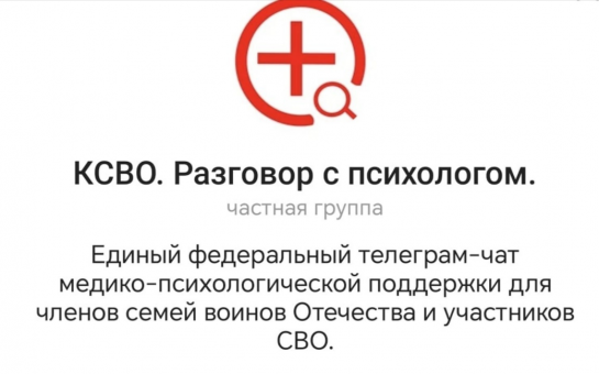 Чат Комитета семей воинов Отечества переходит на круглосуточный режим